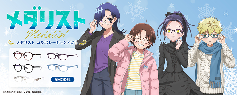 メダリスト