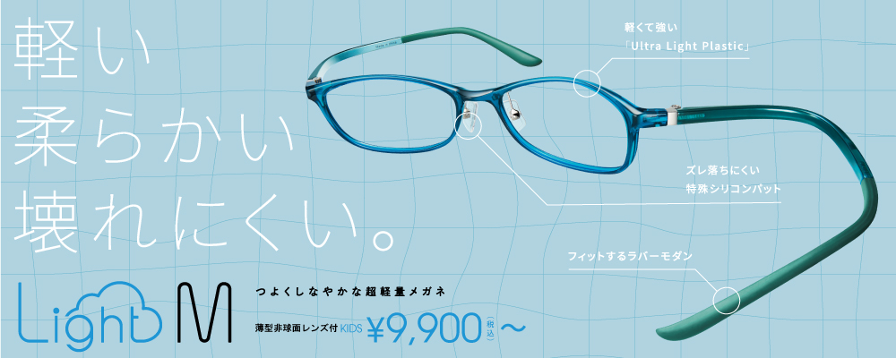 ライトM