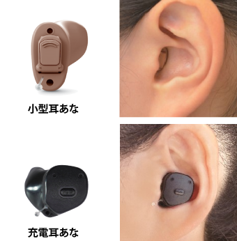 補聴器画像比較