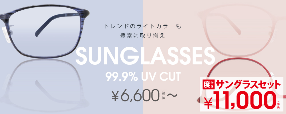 UV400サングラス